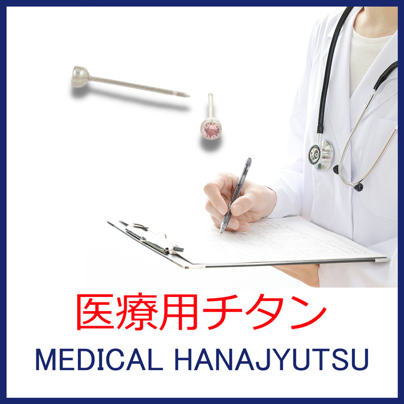 【新発売】セカンドピアス 医療用チタン ヘッド小さ目 3mm 軸太0.8mm 20G ロングポスト 12mm 10月 ライトローズ ハナジュツ MEDICAL HANAJYUTSU
