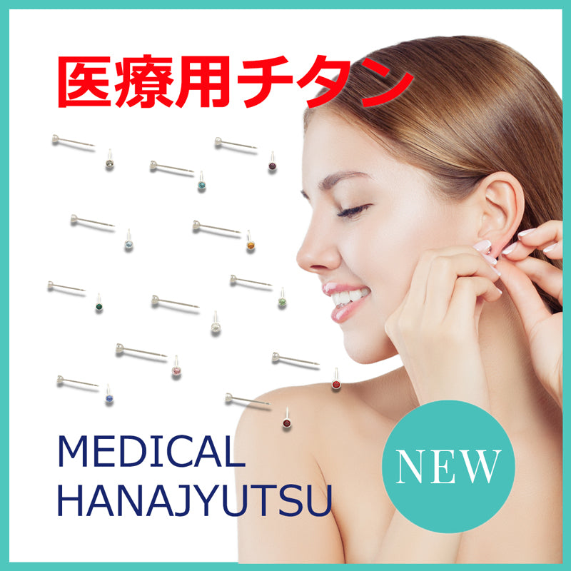 【新発売】セカンドピアス 医療用チタン ヘッド小さ目 3mm 軸太0.8mm 20G ロングポスト 12mm 1月 シャム ハナジュツ MEDICAL HANAJYUTSU