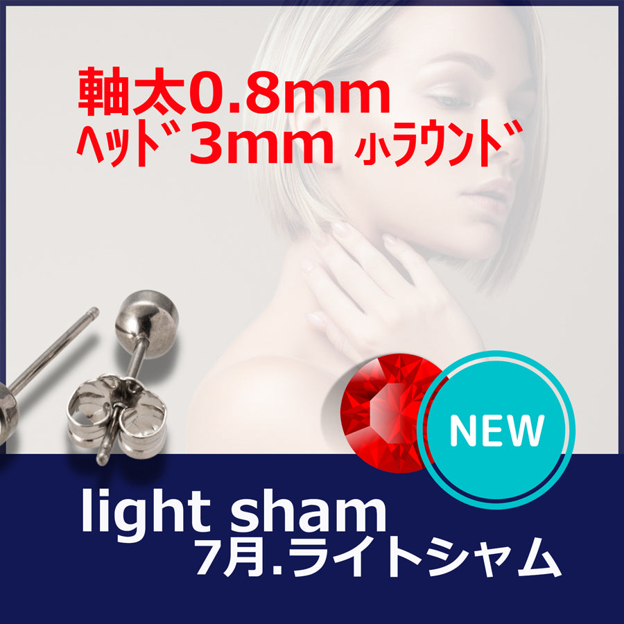【新発売】セカンドピアス 医療用チタン ヘッド小さ目 3mm 軸太0.8mm 20G ロングポスト 12mm 7月 ライトシャム ハナジュツ MEDICAL HANAJYUTSU