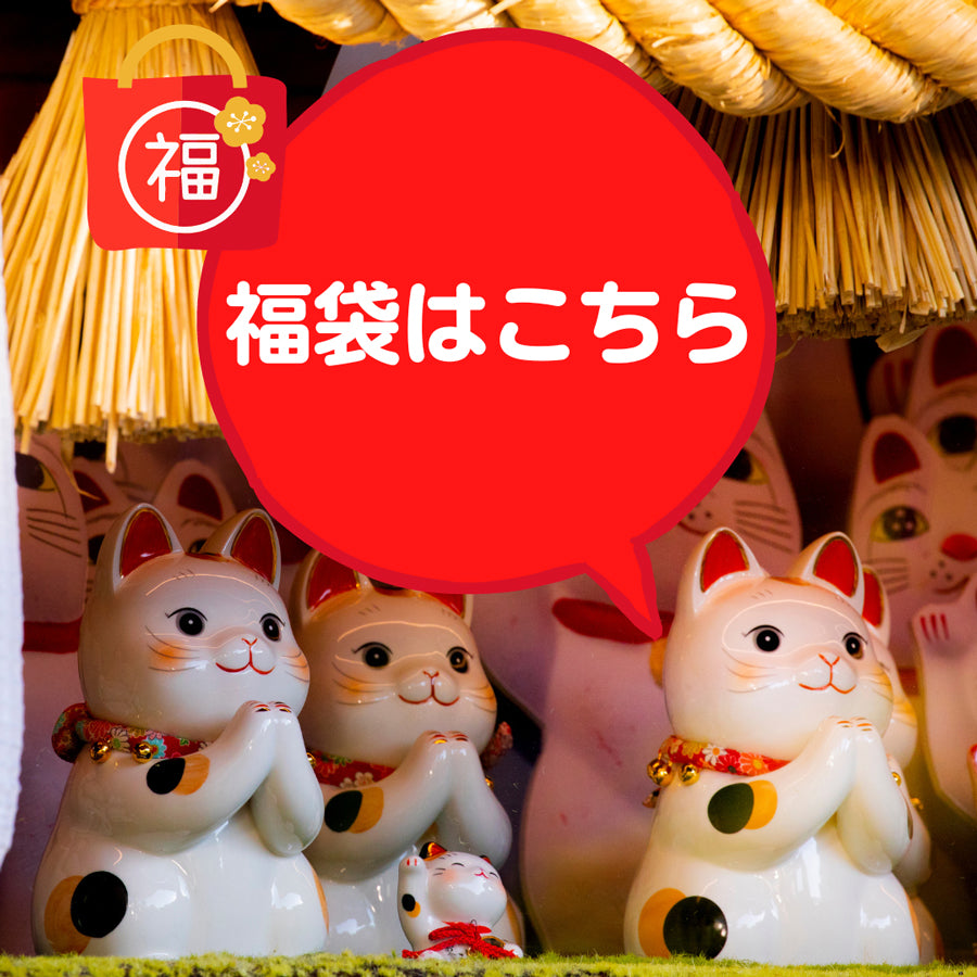 福袋