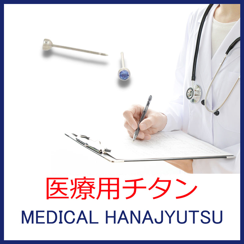 【新発売】セカンドピアス 医療用チタン ヘッド小さ目 3mm 軸太0.8mm 20G ロングポスト 12mm 9月 サファイヤ ハナジュツ MEDICAL HANAJYUTSU