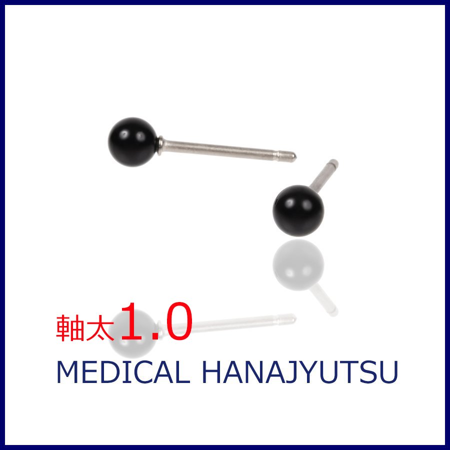 セカンドピアス 軸太 1.0mm 天然石 オニキス φ4mm【コンビニ決済OK】オススメ 純チタン ロングポスト 11mm MEDICAL HANAJYUTSU
