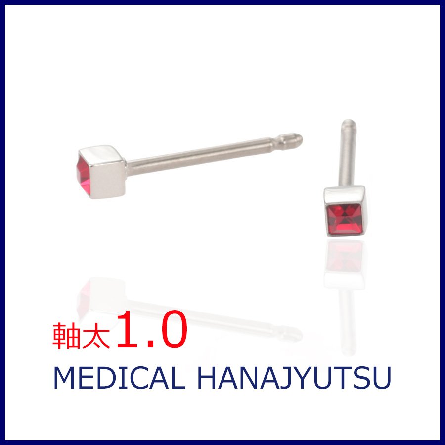 セカンドピアス 軸太 1.0mm シャム 1月【コンビニ決済OK】オススメ 純チタン ロングポスト 11mm 2×2スクエア スワロフスキー MEDICAL HANAJYUTSU