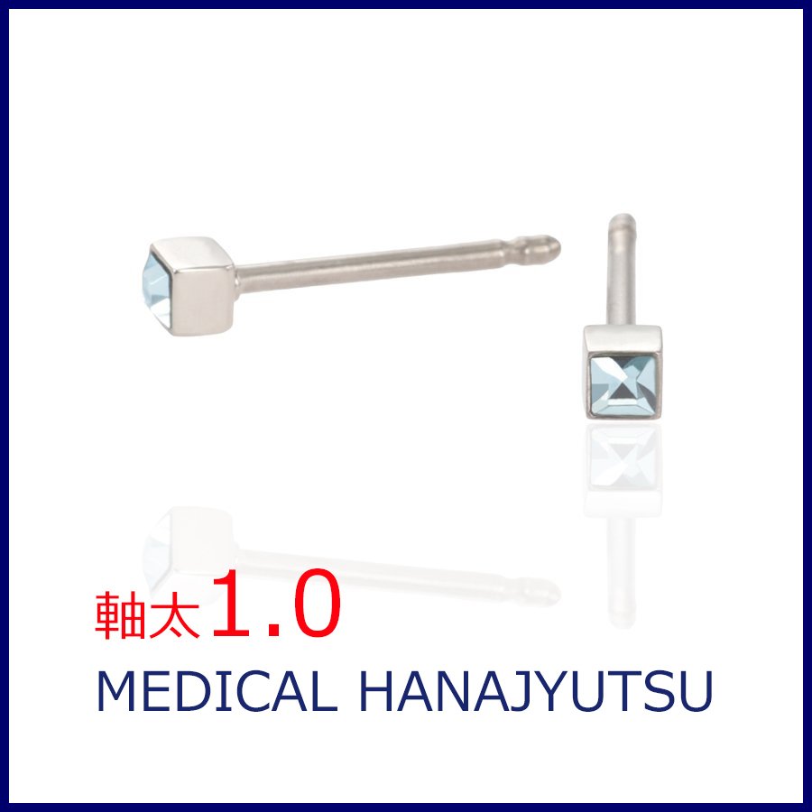 セカンドピアス 軸太 1.0mm アクアマリン 3月【コンビニ決済OK】オススメ 純チタン ロングポスト 11mm 2×2スクエア スワロフスキー MEDICAL HANAJYUTSU