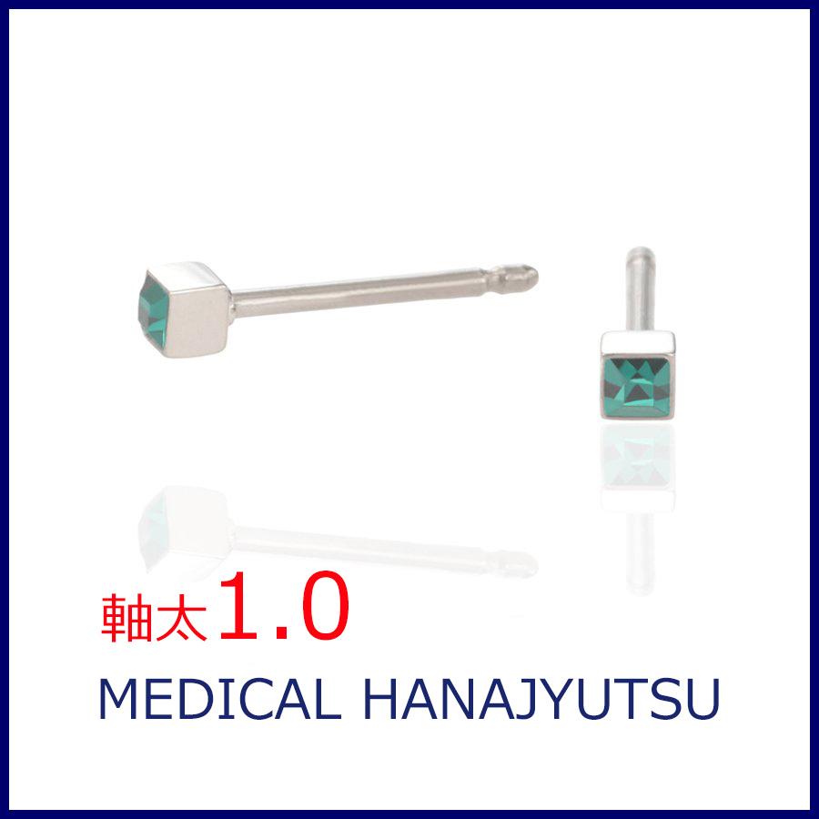 セカンドピアス 軸太 1.0mm エメラルド 5月【コンビニ決済OK】オススメ 純チタン ロングポスト 11mm 2×2スクエア スワロフスキー MEDICAL HANAJYUTSU