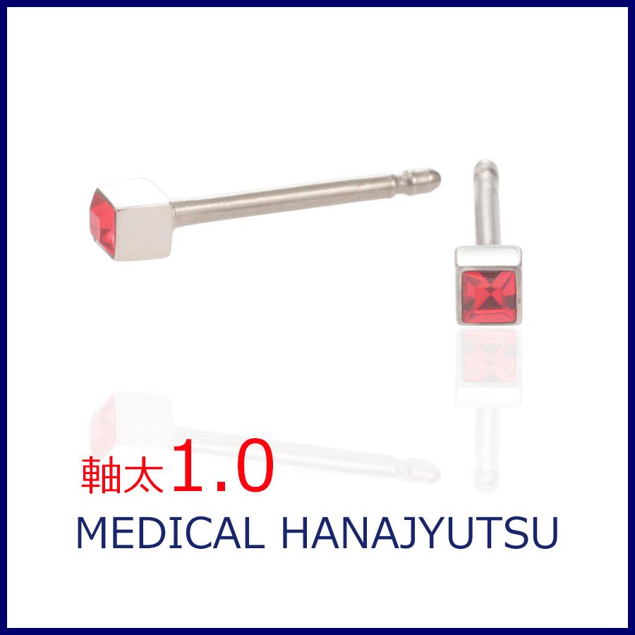 セカンドピアス 軸太 1.0mm ライトシャム 7月【コンビニ決済OK】オススメ 純チタン ロングポスト 11mm 2×2スクエア スワロフスキー MEDICAL HANAJYUTSU