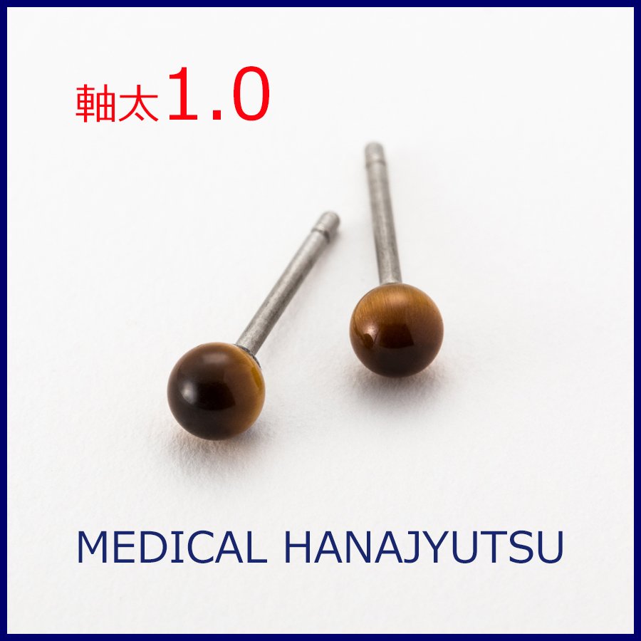 セカンドピアス 軸太 1.0mm 天然石 タイガーアイ φ4mm【コンビニ決済OK】オススメ 純チタン ロングポスト 11mm MEDICAL HANAJYUTSU
