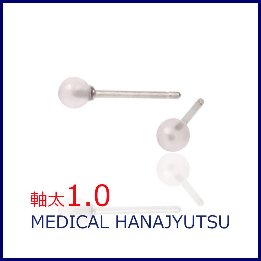 セカンドピアス 軸太 1.0mm 天然石 ローズクォーツ φ4mm【コンビニ決済OK】オススメ 純チタン ロングポスト 11mm MEDICAL HANAJYUTSU