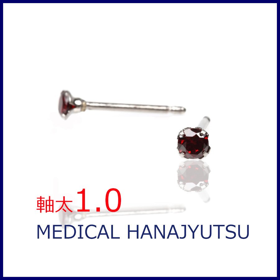 セカンドピアス 軸太 1.0mm CZ レッド φ4mm【コンビニ決済OK】オススメ 純チタン ロングポスト 11mm ラウンドプリリアンカット MEDICAL HANAJYUTSU
