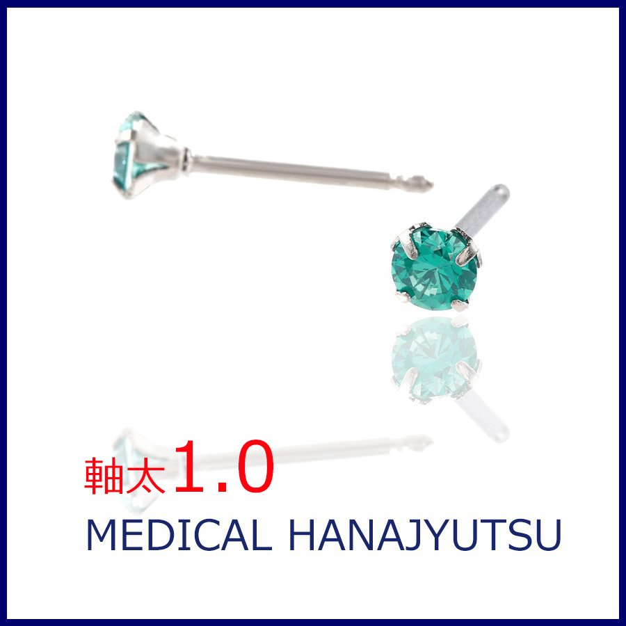 セカンドピアス 軸太 1.0mm CZ グリーン【コンビニ決済OK】オススメ 純チタン ロングポスト 11mm ラウンドプリリアンカットφ4mm MEDICAL HANAJYUTSU