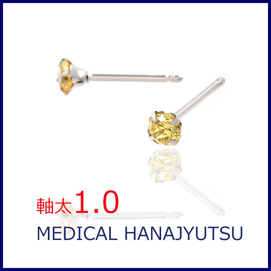 セカンドピアス 軸太 1.0mm CZ ゴールデンイエロー 【コンビニ決済OK】 純チタン ロングポスト 11mm ラウンドプリリアンカットφ4mm MEDICAL HANAJYUTSU