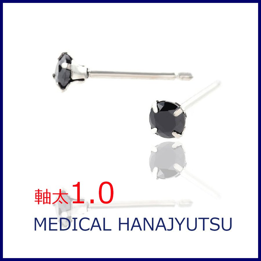 セカンドピアス 軸太 1.0mm CZ ブラック 【コンビニ決済OK】オススメ 純チタン ロングポスト 11mm ラウンドプリリアンカットφ4mm MEDICAL HANAJYUTSU