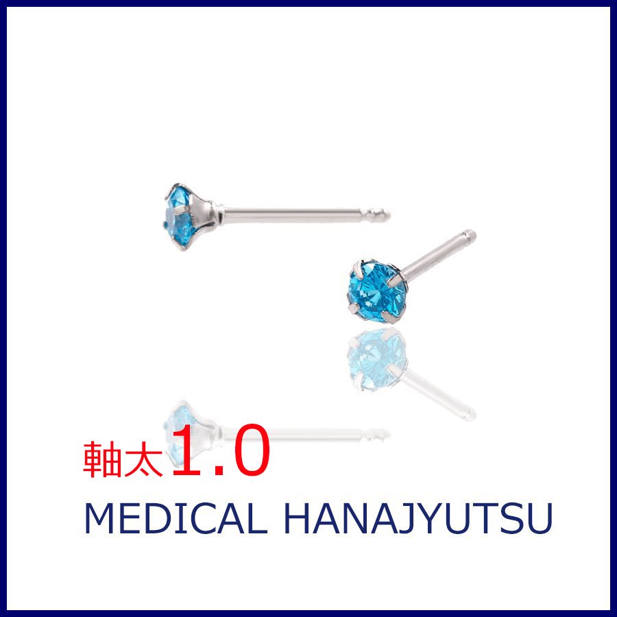 セカンドピアス 軸太 1.0mm CZ ミントグリーン 【コンビニ決済OK】オススメ 純チタン ロングポスト 11mm ラウンドプリリアンカットφ4mm MEDICAL HANAJYUTSU