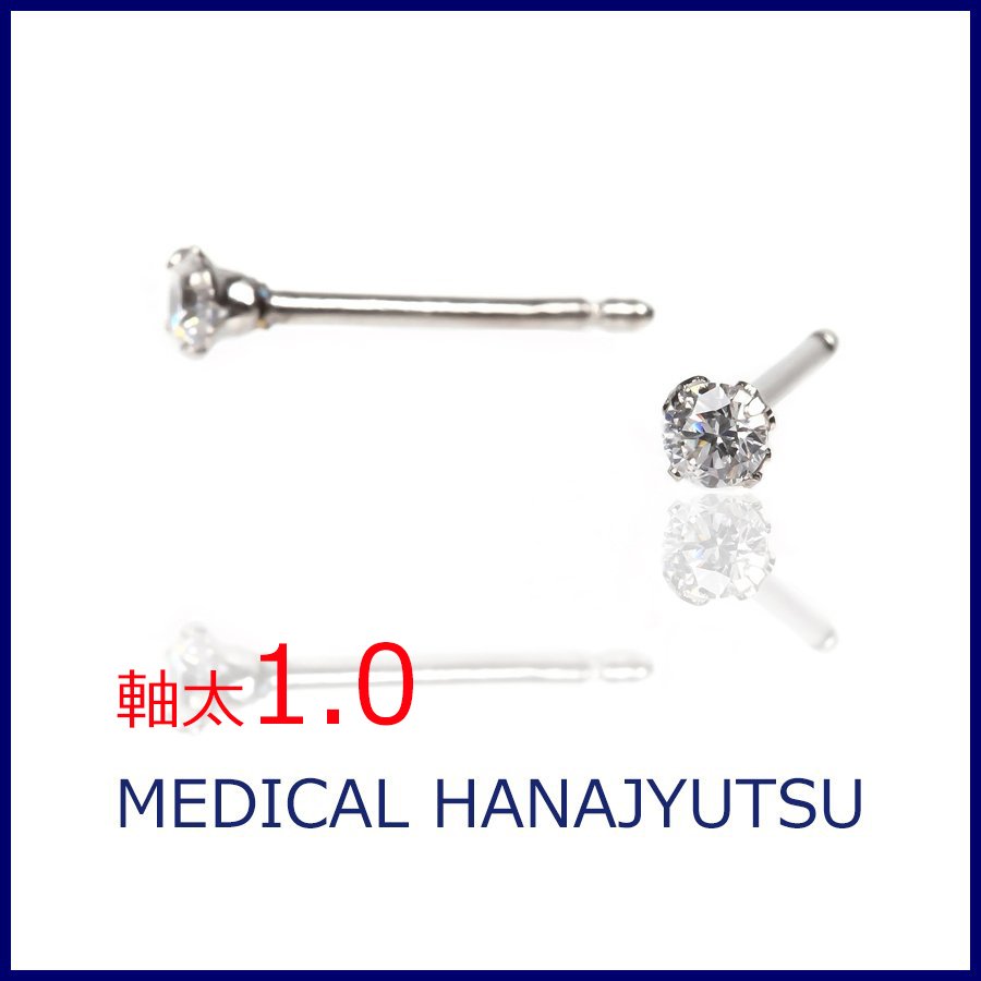セカンドピアス 軸太 1.0mm CZ ホワイト φ3mm【コンビニ決済OK】オススメ 純チタン ロングポスト 11mm ラウンドプリリアンカット MEDICAL HANAJYUTSU
