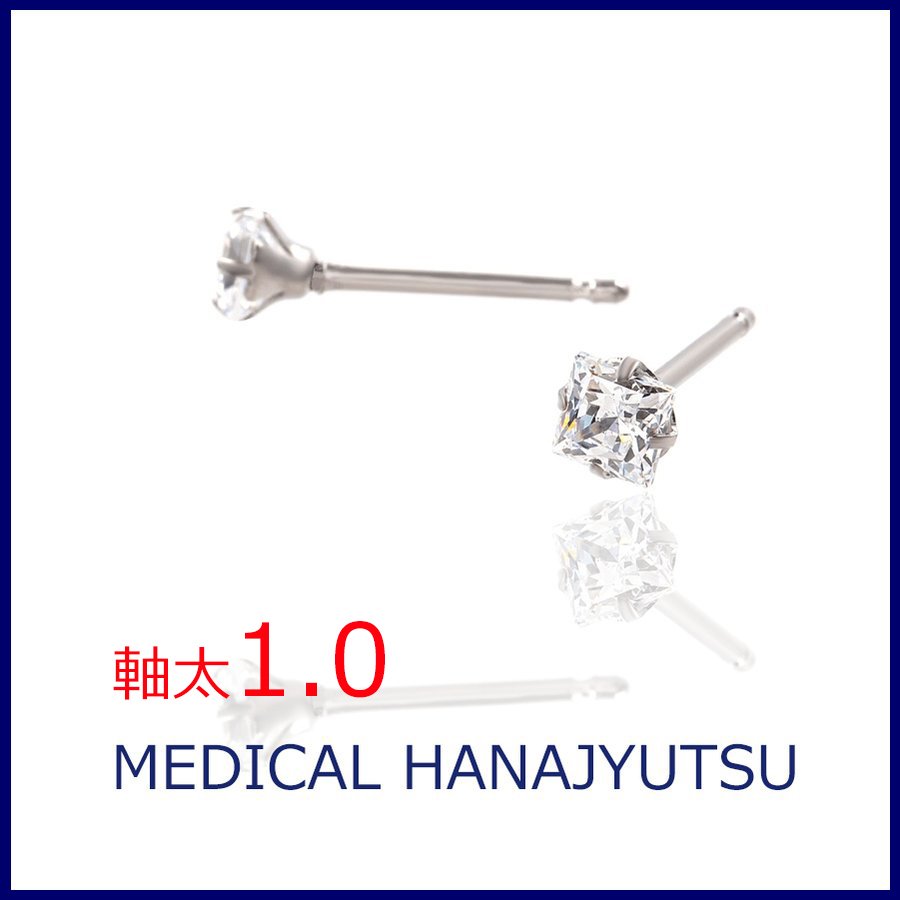 セカンドピアス スクエアホワイト 4×4mm【コンビニ決済OK】 オススメ 純チタン 軸太 1.0mm ロングポスト 11mm プリンセスカット MEDICAL HANAJYUTSU
