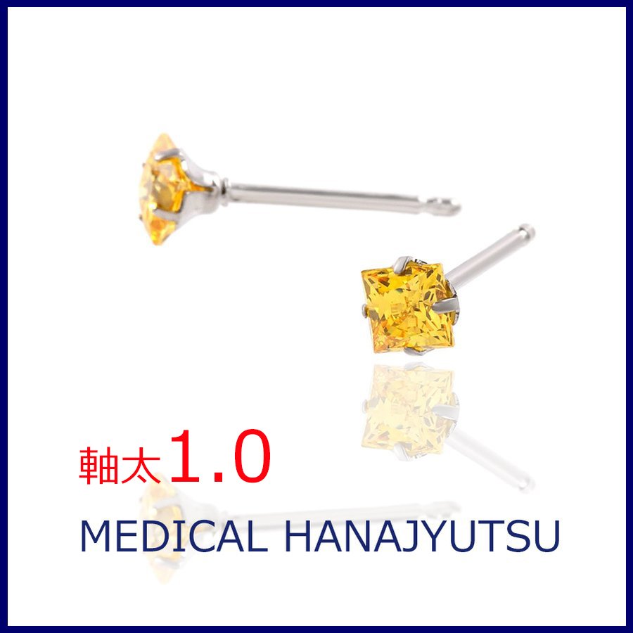 セカンドピアス スクエア ゴールデンイエロー 4×4mm【コンビニ決済OK】 純チタン 軸太 1.0mm ロングポスト 11mm プリンセスカット MEDICAL HANAJYUTSU