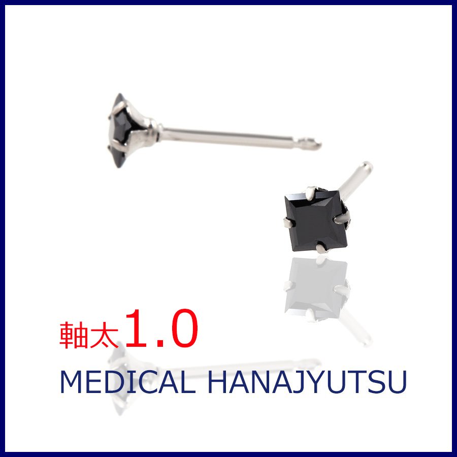 セカンドピアス スクエア ブラック 4×4mm【コンビニ決済OK】 オススメ 純チタン 軸太 1.0mm ロングポスト 11mm プリンセスカット MEDICAL HANAJYUTSU