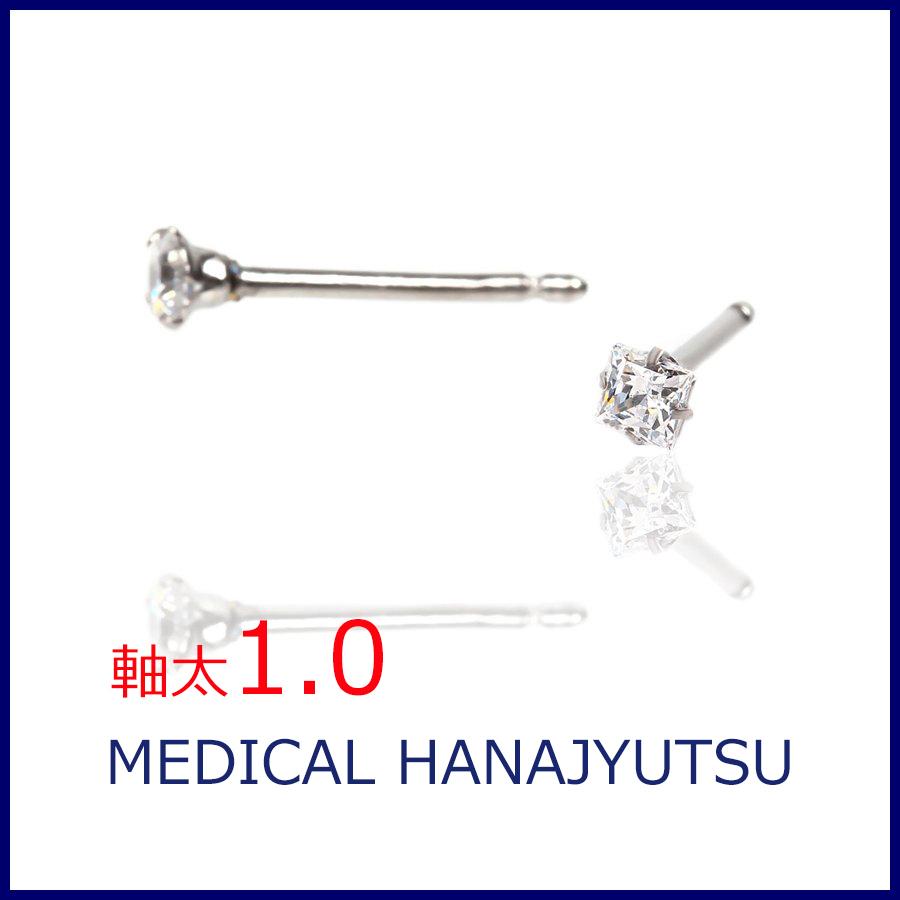セカンドピアス スクエア ホワイト 3×3mm【コンビニ決済OK】 オススメ 純チタン 軸太 1.0mm ロングポスト 11mm プリンセスカット MEDICAL HANAJYUTSU