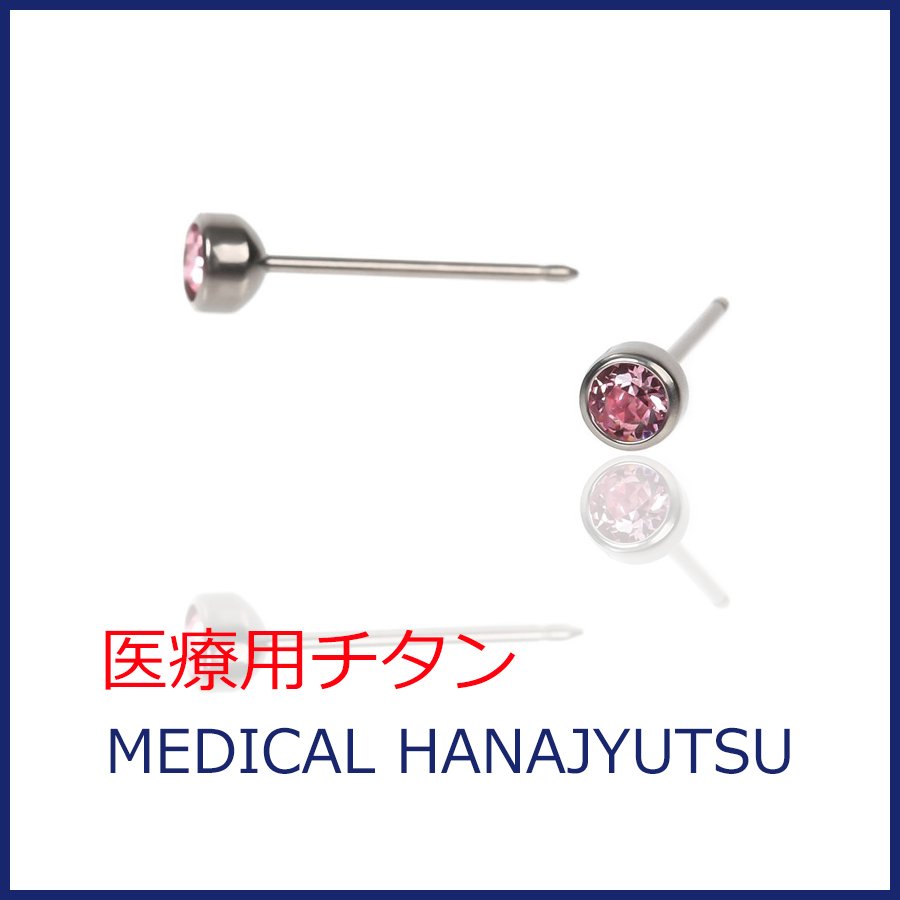 セカンドピアス 医療用チタンφ4mm ライトローズ 軸太0.8mm 医療用チタン 20G ロングポスト 12mm 丸形 4mm ハナジュツ HANAJYUTSU