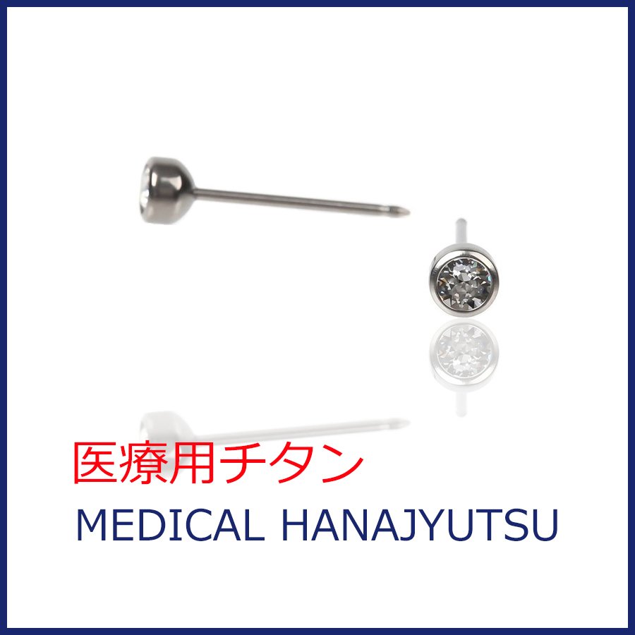 セカンドピアス 医療用チタンφ4mm クリスタル 軸太0.8mm 医療用チタン 20G ロングポスト 12mm 丸形 4mm ハナジュツ HANAJYUTSU