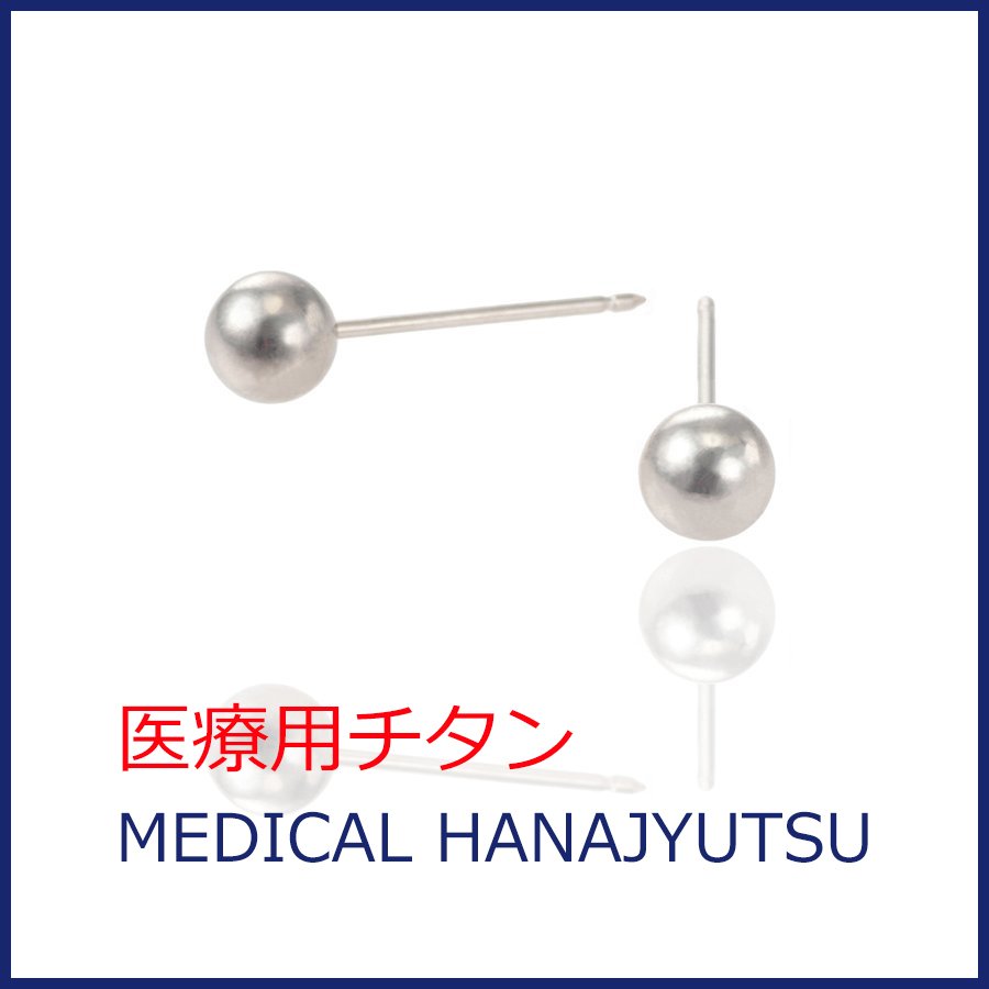 セカンドピアス 医療用チタン φ5mm ボール 軸太0.8mm 医療用チタン 20G ロングポスト 12mm 石なし ハナジュツ HANAJYUTSU