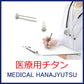【新発売】セカンドピアス 医療用チタン ヘッド小さ目 3mm 軸太0.8ｍｍ 20G ロングポスト 12mm 4月 ホワイト ハナジュツ MEDICAL HANAJYUTSU
