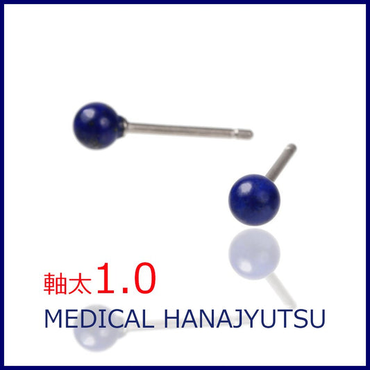 セカンドピアス 軸太 1.0mm 天然石 ラピスラズリ φ4mm【コンビニ決済OK】オススメ 純チタン  ロングポスト 11mm  MEDICAL HANAJYUTSU