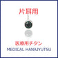【片耳用】セカンドピアス φ4ｍｍ エメラルド 軸太0.8ｍｍ 医療用チタン 【コンビニ決済OK】オススメ 20G ロングポスト 12mm 丸形 4mm ハナジュツ HANAJYUTSU
