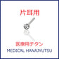 【片耳用】セカンドピアス φ2ｍｍ クリスタル 軸太0.8ｍｍ 医療用チタン 【コンビニ決済OK】オススメ 20G ロングポスト 12mm  ハナジュツ HANAJYUTSU